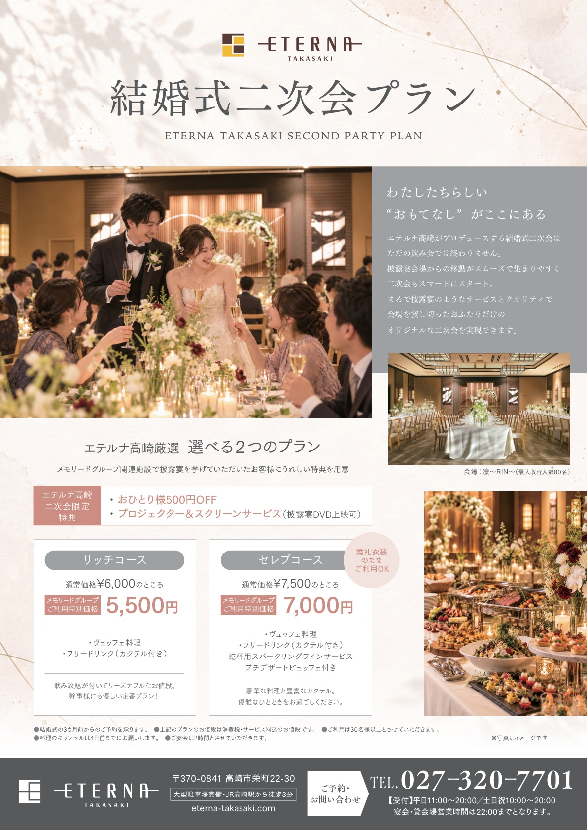 結婚式二次会プランのご案内